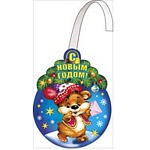 Наклейка-воблер " Мир поздравлений " 190 Новогодний- С Новым годом! Зайчик