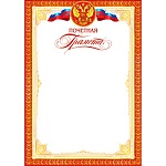 Грамота почетная РФ А4 9-19 " Мир открыток " мелованная бумага 150г/м2, без отделки, название