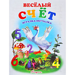 Книжка " Антураж " 210*160мм 12стр Игралка-обучалка Веселый счет, обложка - мелованная бумага