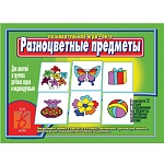 Дидактическая игра " Разноцветные предметы " Закрепляем знания о цветах и оттенках, папка+ 13карт