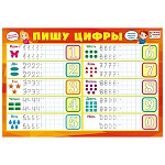 Плакат " Мир поздравлений " 941 А3 Пишу цифры, ламинированный, пиши-стирай