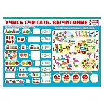 Плакат " Мир поздравлений " 450 А4 Учись считать. Вычитание, ламинация, пиши- стирай