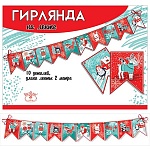 Гирлянда " Праздник " 946 Новогодняя- Зверушки и украшения, 10 деталей, лента- 2м, без отделки