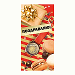 Конверт для денег " Мир поздравлений " 425 Поздравляю! Часы, десерты, подарки, 168*84мм, блестки в лаке, текст