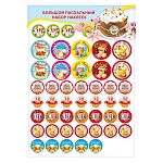 Набор наклеек " Мир поздравлений " 778 А3 ХВ. Добавь креатива - Пасхальный набор, 330*233мм, глянцевый уф-лак, пвх