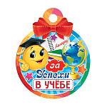 Медаль карт D=100мм " Мир открыток " 7-01 За успехи в учёбе Смайл, глобус, без отделки, текст