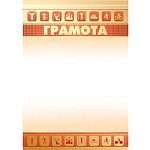 Грамота спортивная А4 475 " Империя поздравлений " конгрев, фольга по площади