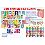 Набор наклеек " Праздник " 988 на шкафчики Ассорти, 344*476мм, в наборе: 2 листа с наклейками, список группы на одном листе