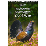 Календарь настенный перекидной " Атберг " на 2027г 320*480мм Особенности национальной рыбалки, на металлической гребёнке с ригелем, обложка и подложка - глянцевый мелованный картон 235г/м2, УФ-лак, блок - глянцевая мелованная бумага 105г/м2, слайд и крупн