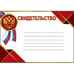 Свидетельство РФ А5 150 " Праздник " без отделки, название