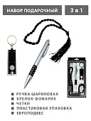 Набор подарочный " KWELT " 3в1 ручка шариковая автоматическая, синяя, брелок-фонарик, четки, пластиковая упаковка, европодвес