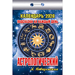 Календарь отрывной " Атберг " на 2027г 77*114мм Астрологический, Подсказки на каждый день, настенный