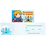 Приглашение " Мир поздравлений " 065 Детское- на Праздник- Юный принц, 126*64мм, с подсказом