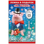 Ложка сувенирная " На успех! " 14,5см, нержавеющая сталь