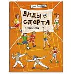 Обучающее пособие " Феникс " 215*280мм 16стр Познавайка. Виды спорта, на скобе, обложка - глянцевая ламинированная бумага, блок- мелованная бумага, наклейки