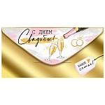 Конверт для денег " Империя поздравлений " 445 Свадьба- С Днем Свадьбы! Вашей семье, 168*84м