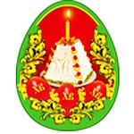 Магнит виниловый " Хорошо " 918 Пасха- ХВ Кулич с пасхальными яйцами,  55*70мм