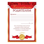 Благодарность родителям А4 409 " Открытая планета " мелованный картон 190г/м2, без отделки, название, текст, подсказ