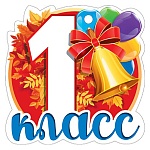 Медаль картонная 1 класс D=100мм " Мир поздравлений " 025 без отделки, текст