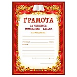 Грамота за успешное окончание __ класса А4 409 " Мир поздравлений " мелованный картон 190г/м2, без отделки, текст