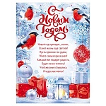 Плакат " Открытая планета " 941 А2 Новогодний- С Новым годом! Снегири, без отделки