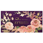 Конверт для денег " Миленд " Dream Cards Soft Touch Для самой лучшей! Розовые пионы, 165*85мм, фольга