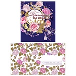 Приглашение " Праздник " 475 на Свадьбу- Розы, 138*161мм, фольга золотая текстурная, дизайнерская бумага, текст