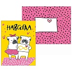 Открытка " Мир поздравлений " 425 Навсегда... моя любовь к тебе 130*104мм, без отделки, с художественным конвертом, текст