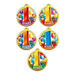 Комплект медалей карт 1 класс D=100мм " Мир поздравлений " 025 текст, без отделки, 5 видов по 10 шт