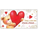 Конверт для денег " Мир открыток " 2-16 Тому, с кем мне очень, очень... Мишка с сердцем, 165*85мм, блестки, текст