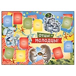 Плакат " Империя поздравлений " 941 А2 Отцы-молодцы! Зверята