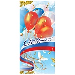 Открытка " Праздник " 410 Евро Официальная- С Праздником! Шары и госсимволика, 97*204мм, глянцевый УФ-лак