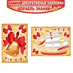 Набор оформительский " Империя поздравлений " 988 Корабль знаний, декоративные, европодвес