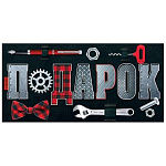 Конверт для денег " Мир открыток " 2-17 Мужской- Подарок, гаечный ключ, галстук-бабочка, шестеренки, 165*85мм, фольга, без текста
