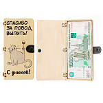 Конверт для денег деревянный (купюрница) " Спасибо за повод ", на кнопке, фигурная вырезка, 165*100*9мм