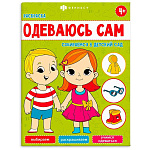 Раскраска " Феникс " 200*260мм 8л Собираемся в детский сад, обложка- мелованный картон, блок- офсет, на скобе