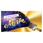 Конверт для денег " Мир открыток " 2-17 На исполнение мечты, Рисующая кисть, 165*85мм, фольга, текст