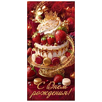 Конверт для денег " Мир открыток " 2-16 С Днем рождения! Тортик с клубникой, макарунсами, золотой короной сверху, на золтом подносе, 83*168мм, рельеф, золотые блестки, без текста