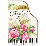 Открытка " Империя поздравлений " 445 Свадьба- С Днем свадьбы! Рояль, А5, блестки в лаке, текст