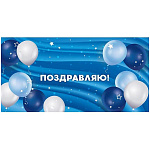 Конверт для денег " Миленд " Dream Cards Поздравляем!, Синие и белые шарики, 85*164мм, лен