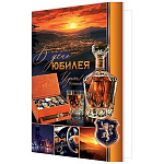 Открытка " Мир открыток " 1-41 С Юбилеем! Мужская- В день юбилея! Мужская- Удачи! Успехов! Конфеты, ночной город, 190*290мм, фольга золотая, рельеф, текст