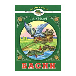 Книжка " Алтей " 155*215мм 144стр Мировая классика Басни И.А.Крылов, обложка - мелованный картон