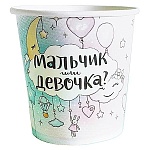 Стаканы бумажные " Веселуха " 190мл Мальчик или Девочка? в наборе 6шт