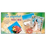 Конверт для денег " Мир открыток " 2-16 Свадьба- На медовый месяц, 168*83мм, блестки, текст