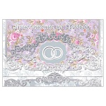 Приглашение " Мир поздравлений " 450 на Свадьбу- Кольца, 157*115мм, 5-я краска, фольга, текст