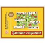 Дидактическая игра " Тропинки и картинки " в комплекте: 6 игровых полей и 74 карточки, термоусадочная пленка