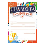 Грамота за успехи в учебе А5 065 " Открытая планета " Кубок, без отделки, текст, подсказ