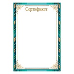 Сертификат А4 9-19 " Мир открыток " мелованная бумага 150г/м2, без отделки, название