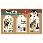 Набор бирок для букетов и подарков " Империя поздравлений " 750 Новогодний- Балдежного Нового года, 6шт, 80*50мм, без жгута, пакет, европодвес