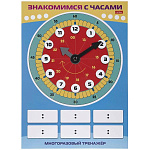 Игра обучающая " Hatber " А4 205*285мм Многоразовый тренажер. Пиши и стирай. Знакомимся с часами, картон, пакет, европодвес